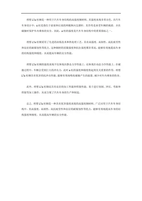 理想l7a柱钢强度