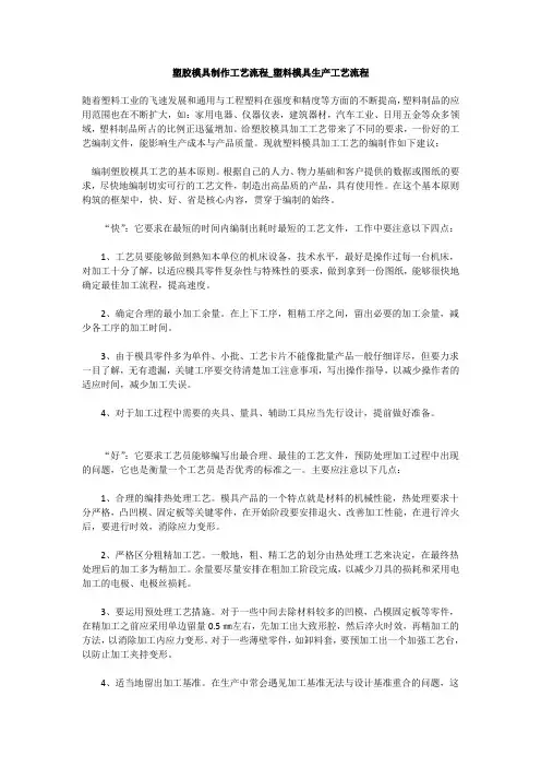 塑胶模具制作工艺流程_塑料模具生产工艺流程
