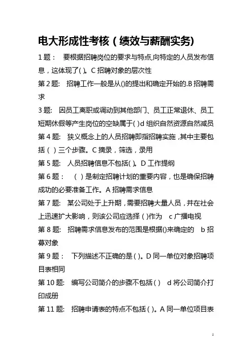电大形成性考核(绩效与薪酬实务)