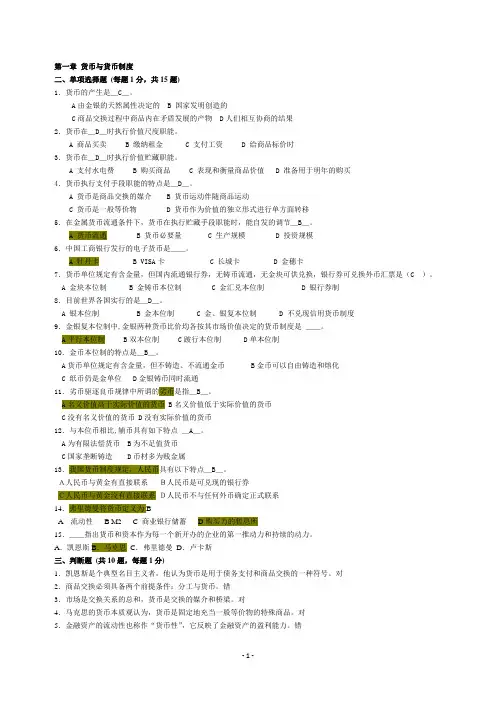 金融学题库有答案版