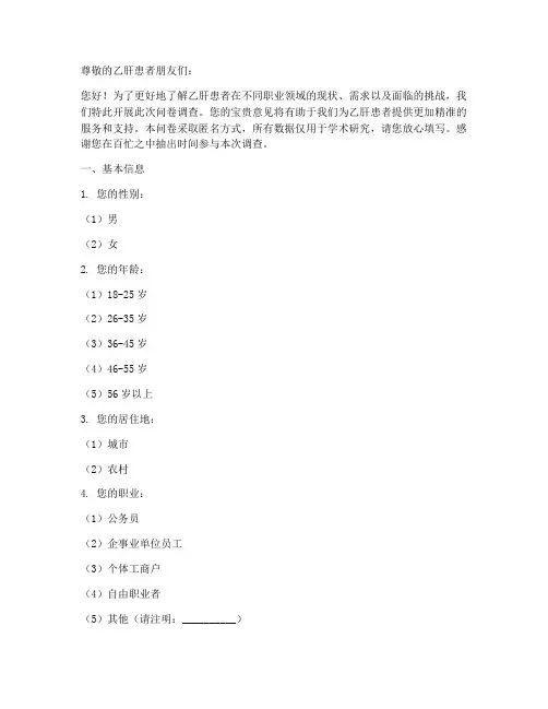 乙肝患者职业调查问卷模板