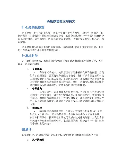 鸽巢原理的应用图文