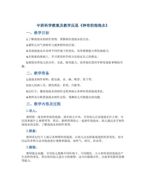 中班科学教案及教学反思《神奇的泡泡水》