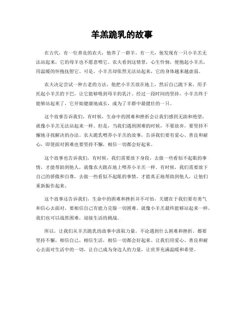 羊羔跪乳的故事