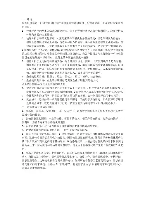 管理经济学