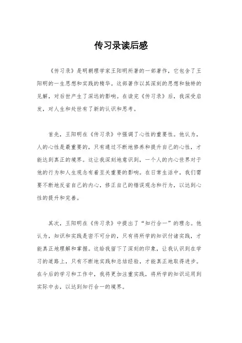 传习录读后感