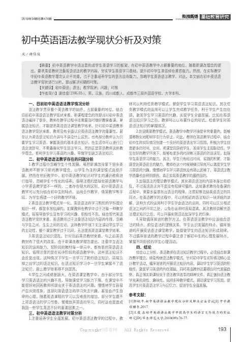 初中英语语法教学现状分析及对策