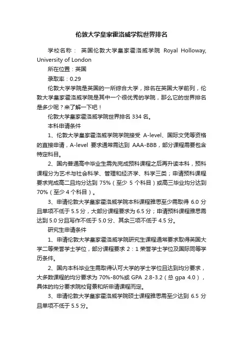伦敦大学皇家霍洛威学院世界排名