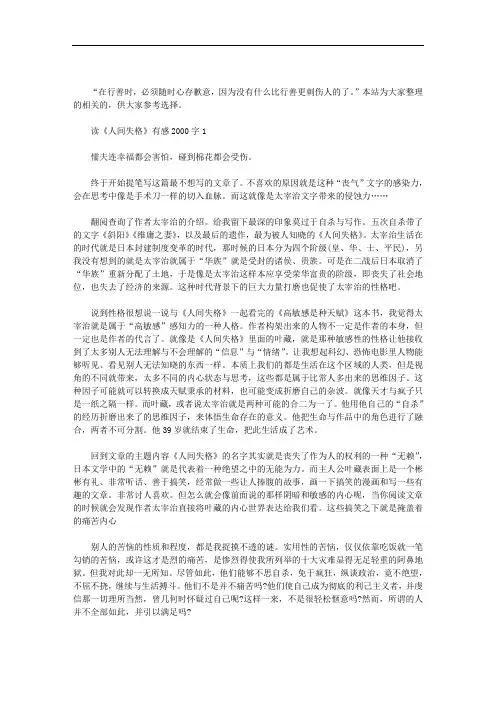 读《人间失格》有感2000字三篇汇总