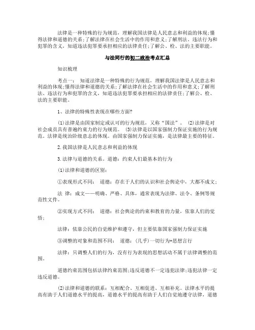与法同行的初二政治考点汇总