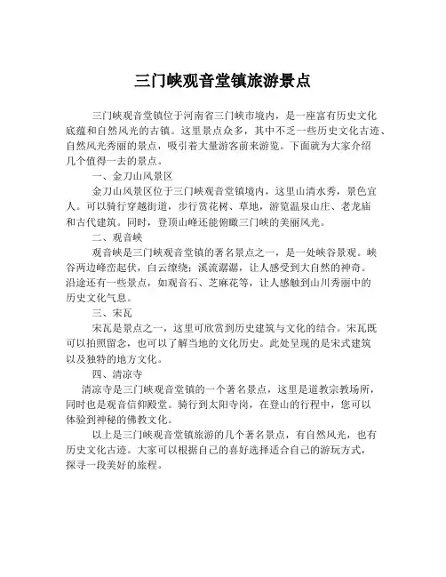 三门峡观音堂镇旅游景点