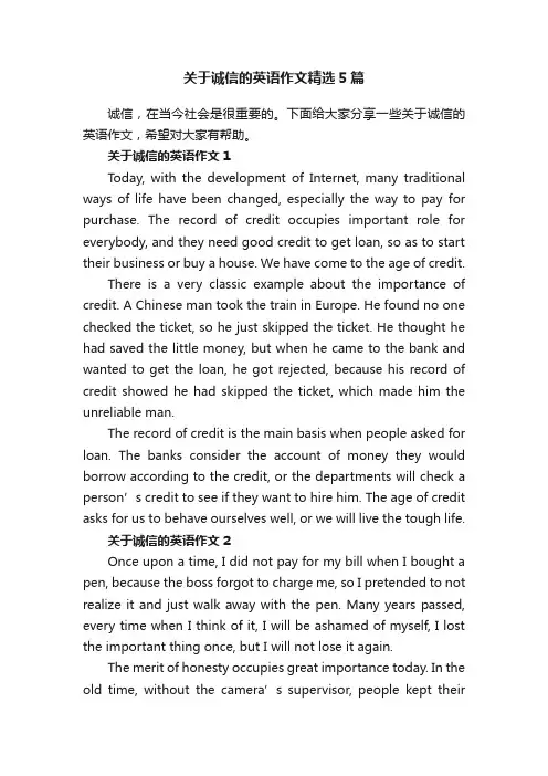 关于诚信的英语作文精选5篇