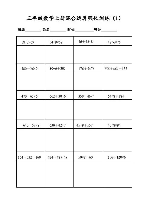 (人教版)三年级数学上册400道混合运算强化训练(每日20题表格打印)