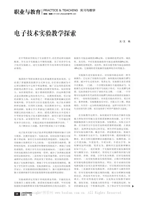 电子技术实验教学探索