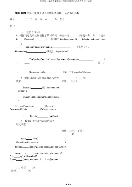 年学年七年级教案英语上学期竞赛学习试题人教新目标板