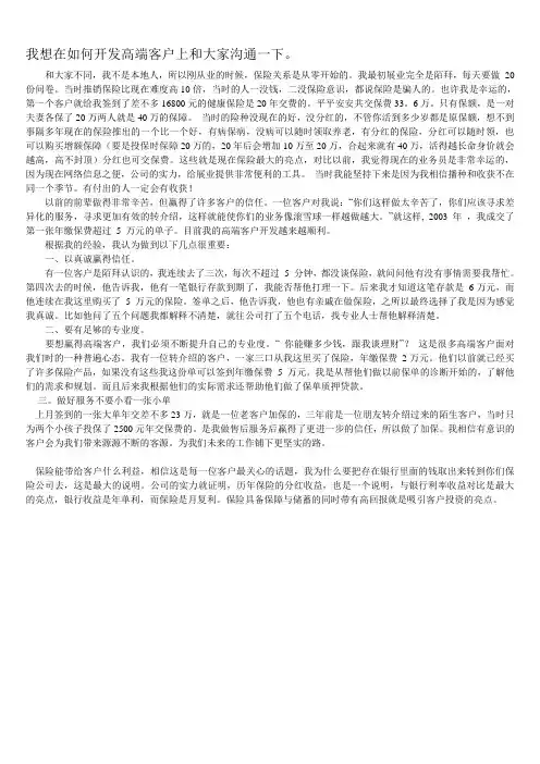 %83%B3在如何开发高端客户上和大家沟通一下
