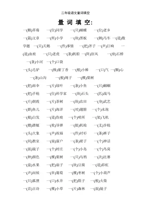 二年级语文量词填空