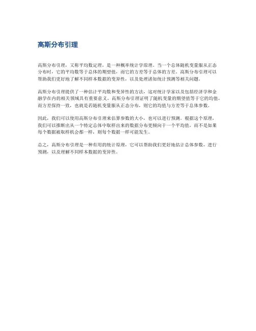高斯分布引理
