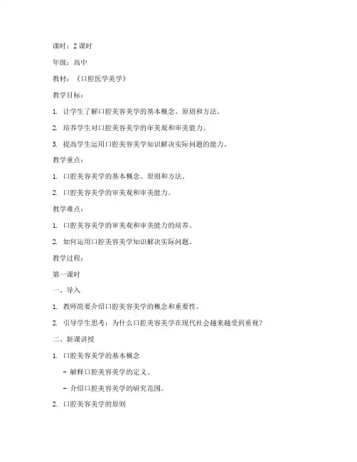 口腔美容美学教案模板范文