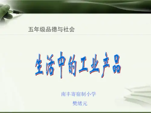 生活中工业产品