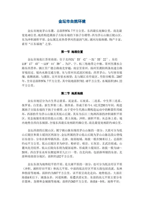 金坛市自然环境