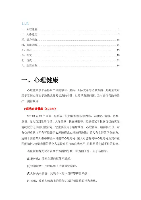 常用心理量表简介及适用范围