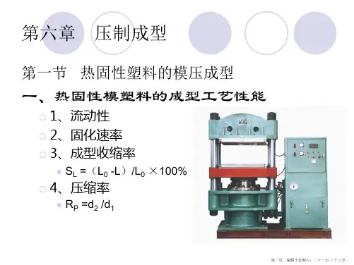 塑料成型及模具设计课件PPT