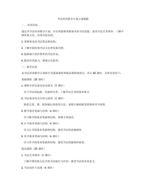 书法培训教学计划方案模板