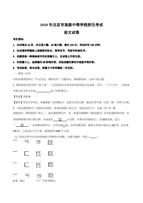 2018年北京市中考语文真题试卷(答案及解析)