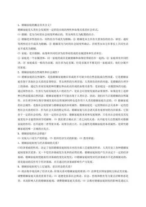 自考《婚姻法》复习题库及答案