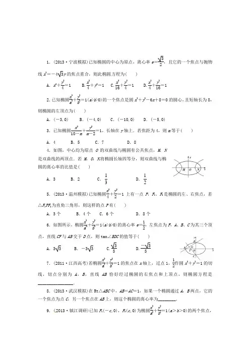 34椭圆,双曲线,抛物线