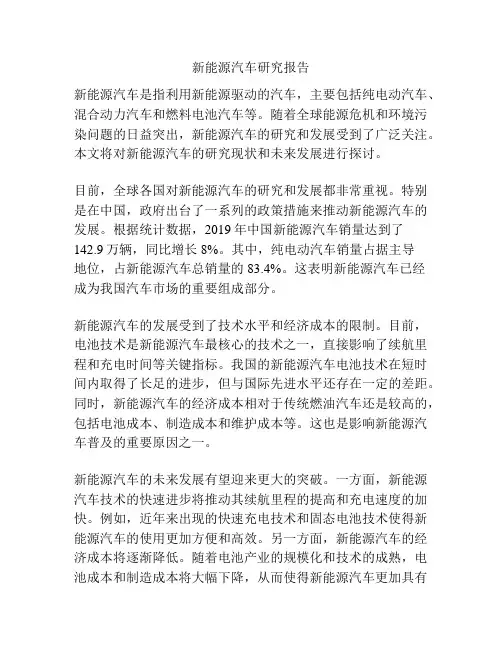 新能源汽车研究报告