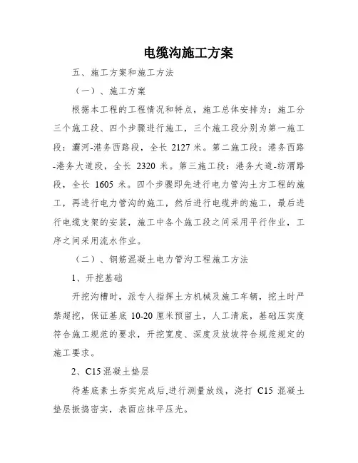 电缆沟施工方案