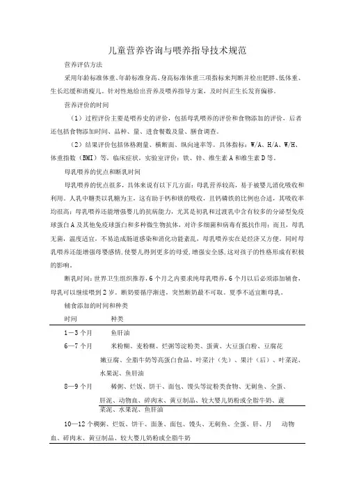 儿童营养咨询与喂养指导技术规范