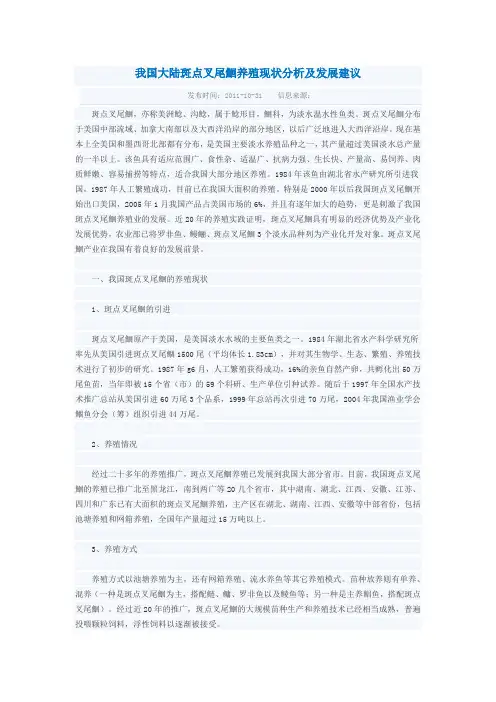 我国大陆斑点叉尾鮰养殖现状分析及发展建议