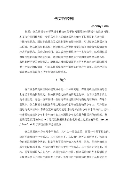 倒立摆控制