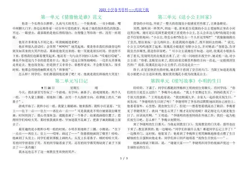 部编版三年级上册1-8单元作文范文