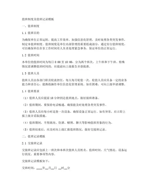 值班制度及值班记录模板