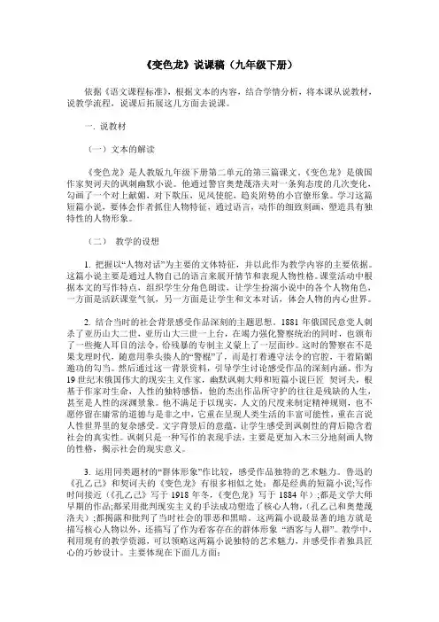 《变色龙》说课稿(九年级下册)