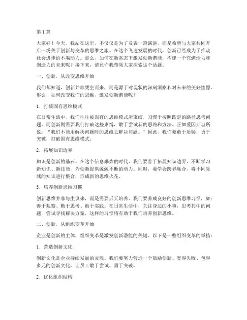 新颖创新演讲稿三分钟(3篇)