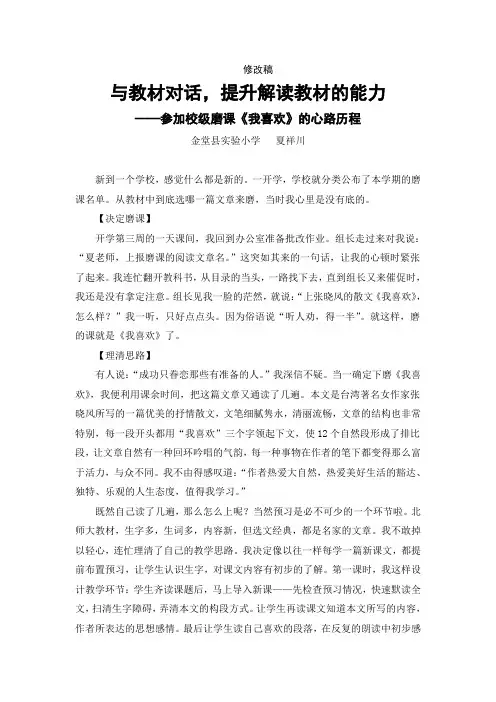 参加校级磨课《我喜欢》的心路历程