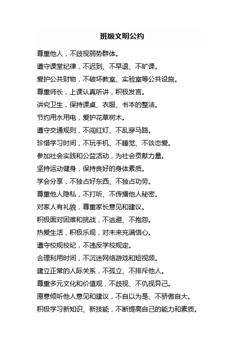 班级文明公约