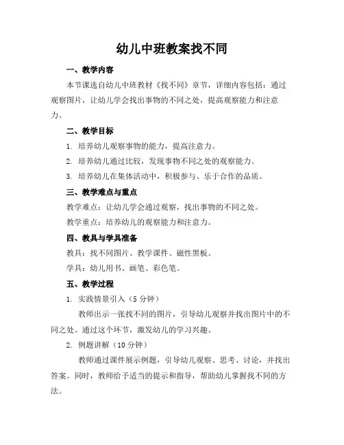 幼儿中班教案找不同2