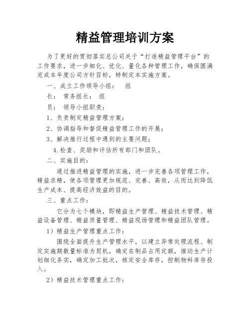精益管理培训方案