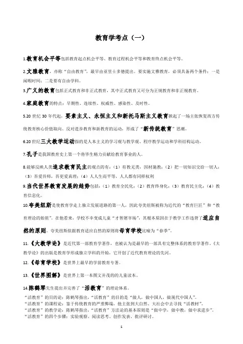 教育学考点(一)