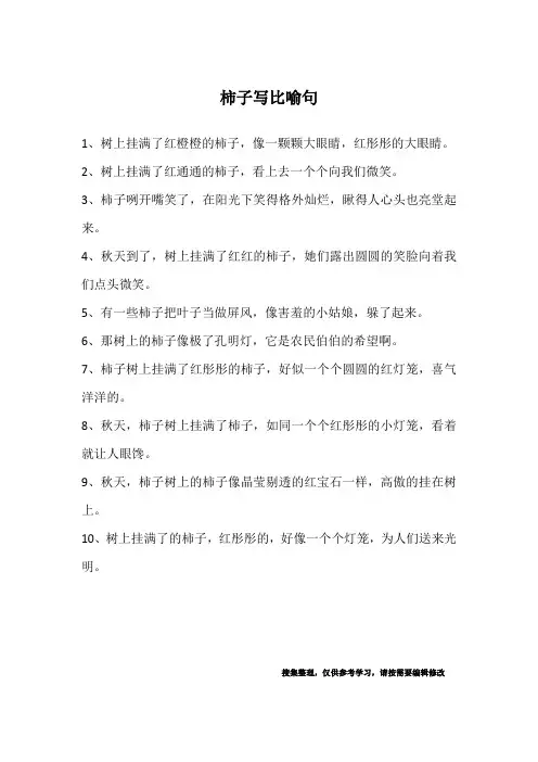 柿子写比喻句