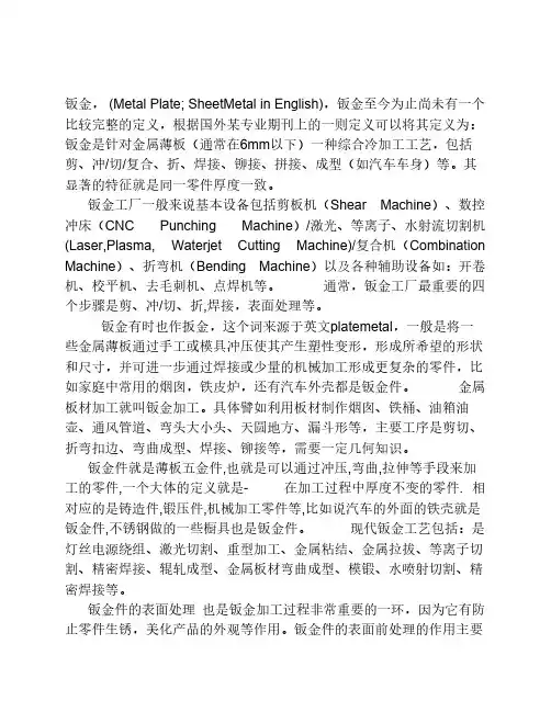 钣金介绍