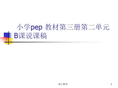 小学英语说课稿全英三年级演示版.ppt