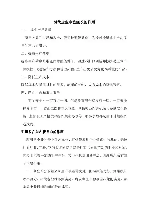 班组长在现代企业中的作用