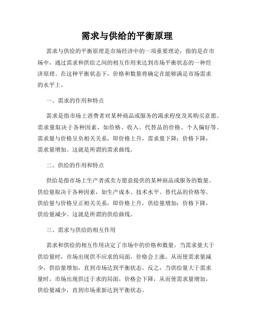 需求与供给的平衡原理